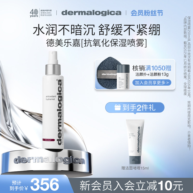 德美乐嘉抗氧化保湿喷雾150ml水润抗初老深层补水Dermalogica
