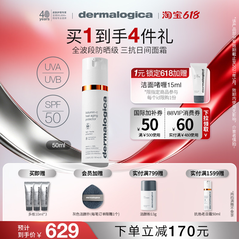 【618现货】德美乐嘉维C焕亮抗热老日霜50ml防晒面霜修护部分临期