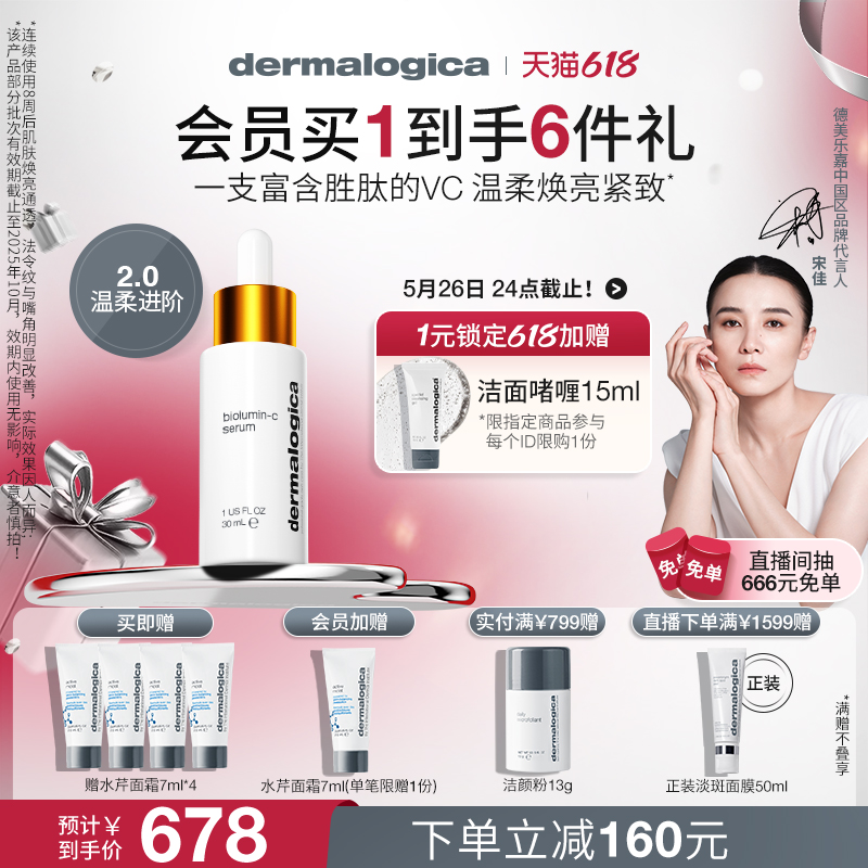 【618抢购】德美乐嘉小奶瓶复合维C亮肤早C面部舒缓温和精华提亮