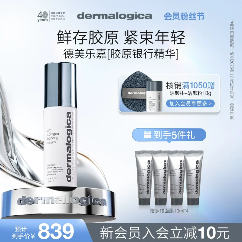 德美乐嘉胶原银行精华30ml抗老抗皱紧致充盈面部精华Dermalogica