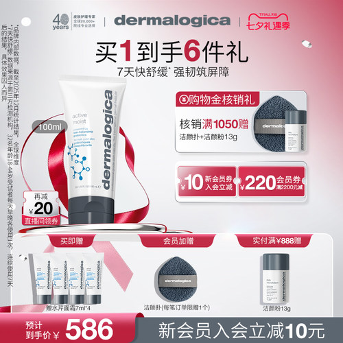 Dermalogica/德美乐嘉
