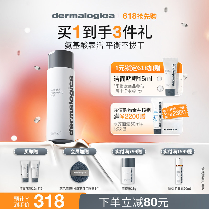 德美乐嘉洗面奶洁面啫喱250ml氨基酸面部清洁温和男女dermalogica