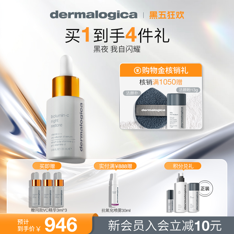 德美乐嘉奶瓶复合亮肤精华紧致