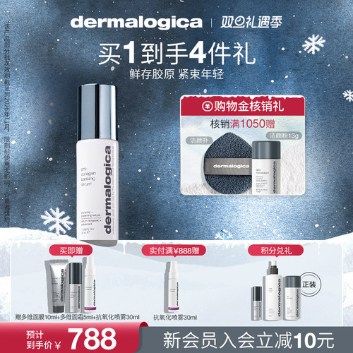 德美乐嘉胶原银行精华30ml抗老抗皱紧致充盈面部精华Dermalogica