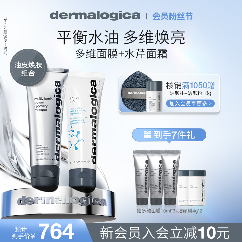 50ml修护多维面膜德美乐嘉