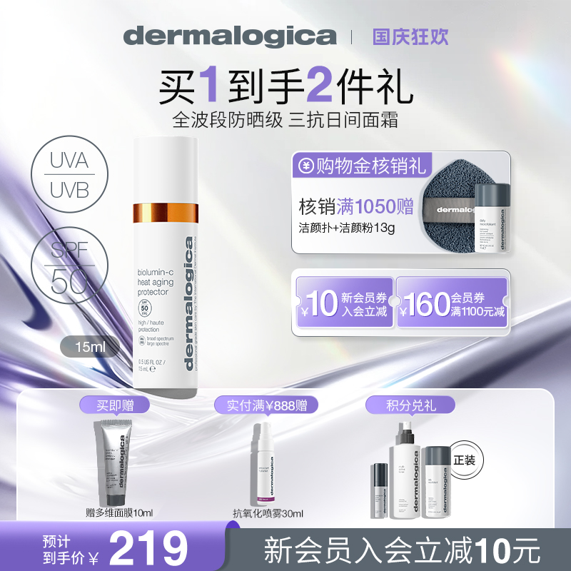 【新品上市】德美乐嘉维C焕亮抗热老日霜50ml防晒面霜Dermalogica