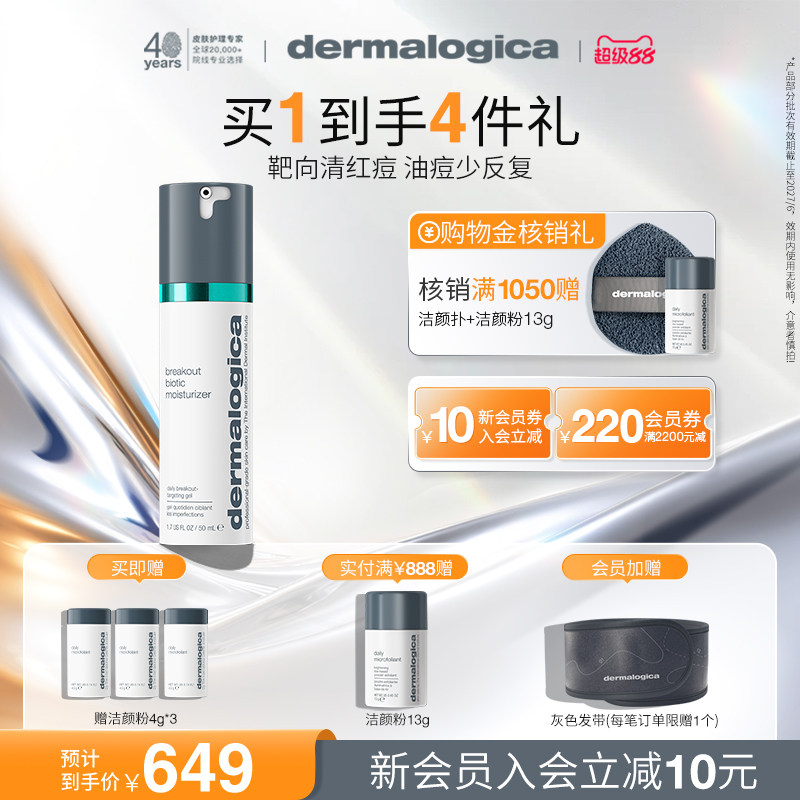 德美乐嘉清痘维稳乳液50ml平衡水油乳液面霜痘肌Dermalogica临期