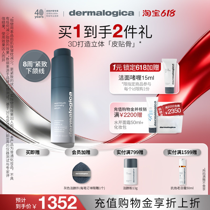 【新品上市】德美乐嘉骨相精华30ml滋润紧致抗皱保湿油露精华