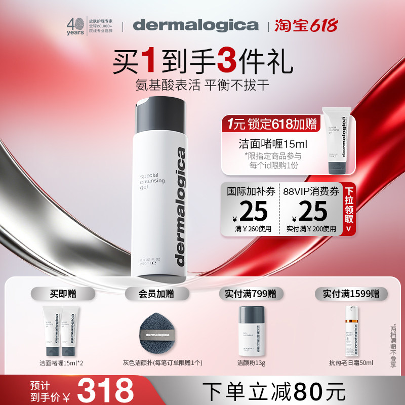 【618现货】德美乐嘉洗面奶洁面啫喱250ml氨基酸面部清洁温和男女
