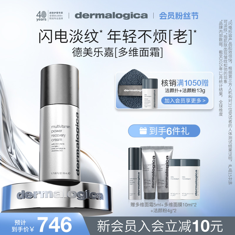 【多维抗皱】德美乐嘉多维面霜紧致抗氧抗糖抗老面霜dermalogica