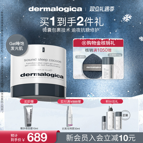 秋冬季晚安面霜熬夜护肤品