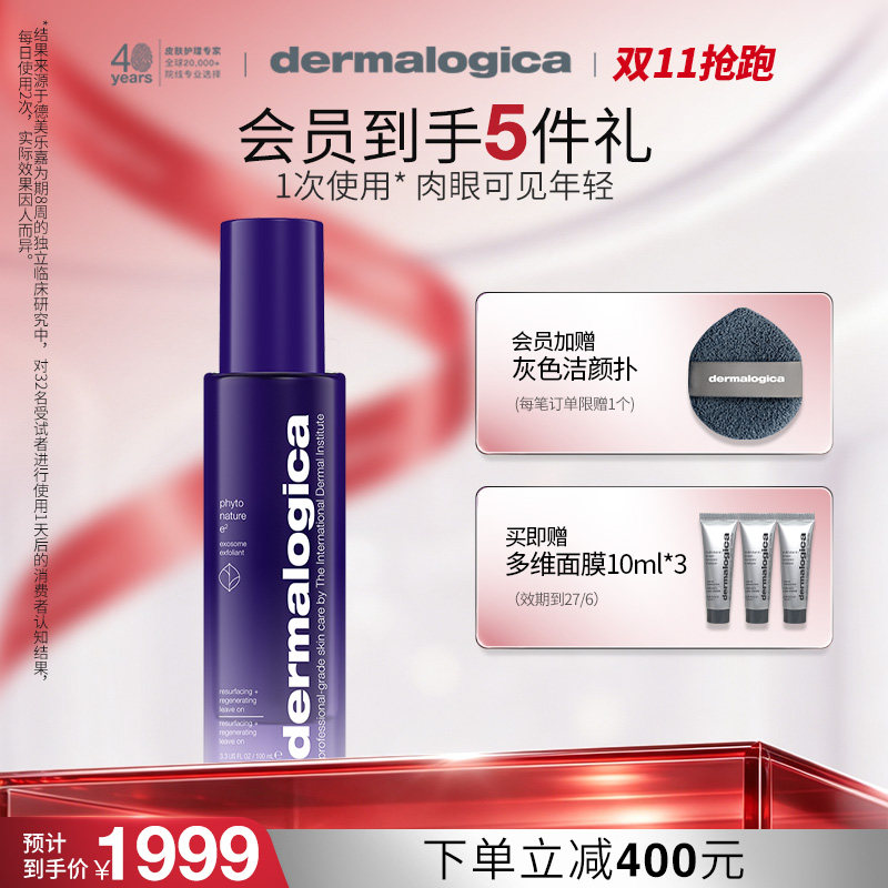 德美乐嘉e2精华泌萃精华肌底液100ml抗老抗皱紧致修护Dermalogica