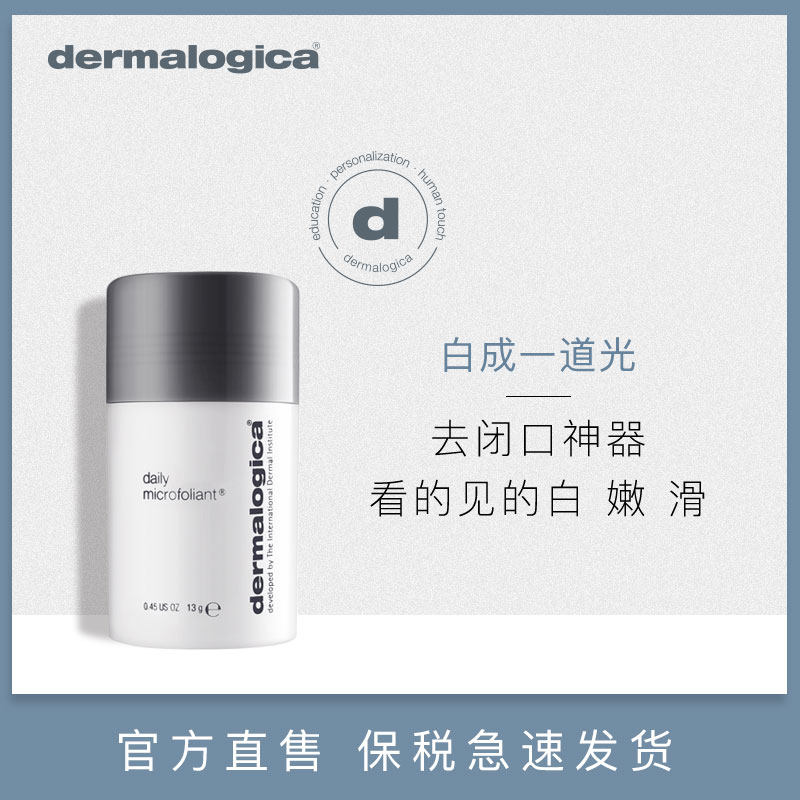 Dermalogica/德美乐嘉滢白酵素洁颜粉13g瞬间白嫩滑洁面粉中样