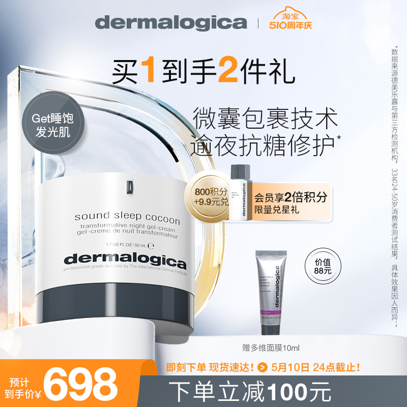 德美乐嘉晚安面霜50ml补水保湿滋润修护熬夜护肤品 Dermalogica 美容护肤/美体/精油 乳液/面霜 原图主图