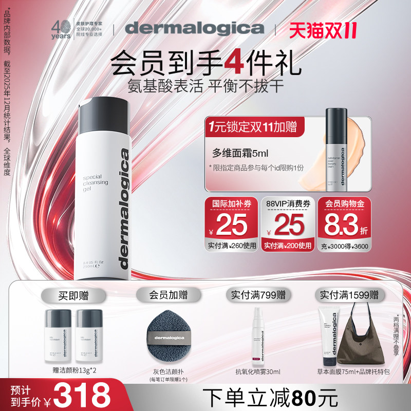 【双11抢先购】德美乐嘉洗面奶洁面啫喱250ml氨基酸面部清洁温和