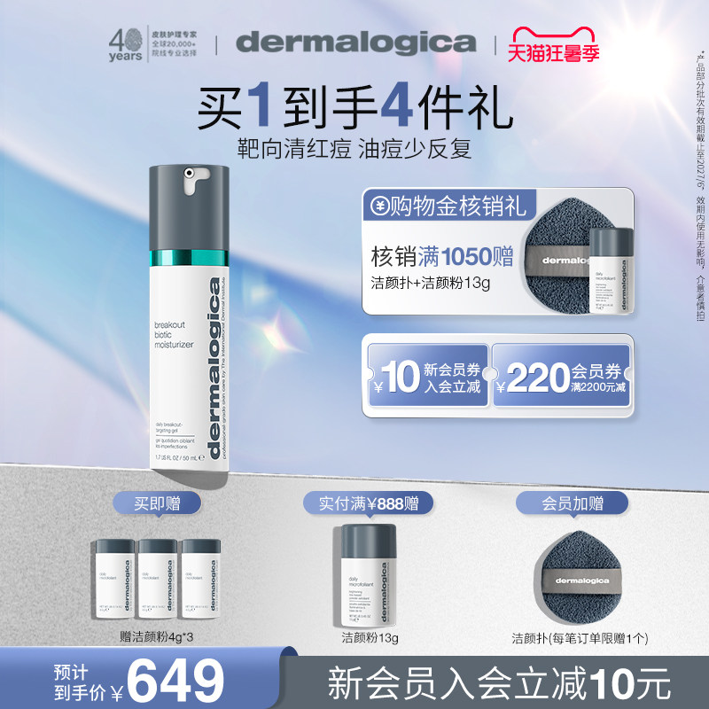 德美乐嘉清痘维稳乳液50ml平衡水油乳液面霜痘肌Dermalogica临期