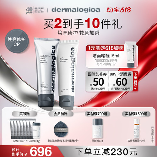 德美乐嘉致美急救焕彩75ml面膜