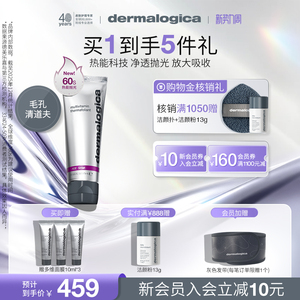 德美乐嘉抛光面膜水杨酸清洁面膜去角质闭口涂抹式dermalogica