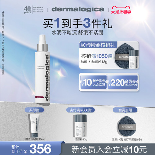 德美乐嘉时光保湿喷雾150ml