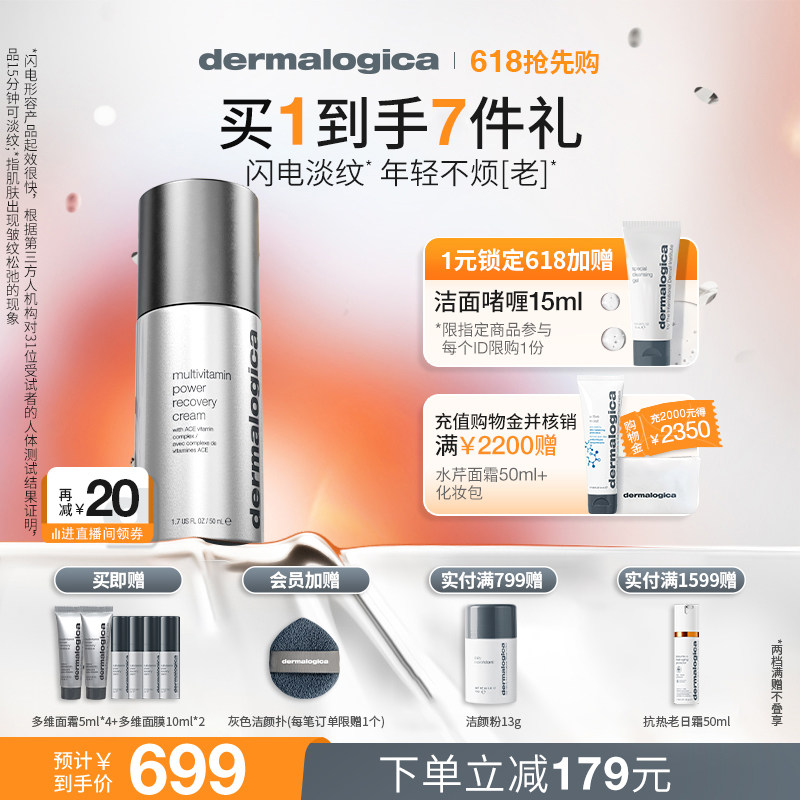 【多维抗皱】德美乐嘉多维面霜紧致抗氧抗糖抗老面霜dermalogica