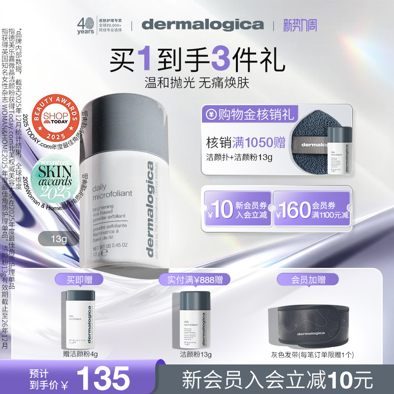 德美乐嘉洁颜粉酵素刷酶温和洗面奶洁面去角质黑头清洁 部分临期