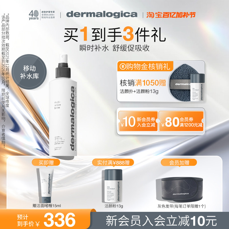 德美乐嘉保湿精华喷雾250ml保湿润泽爽肤水补水保湿Dermalogica