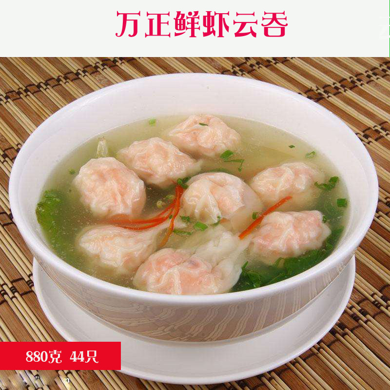 万正鲜虾云吞880g44只酒店餐厅早餐小吃美食速冻方便速食水饺馄饨