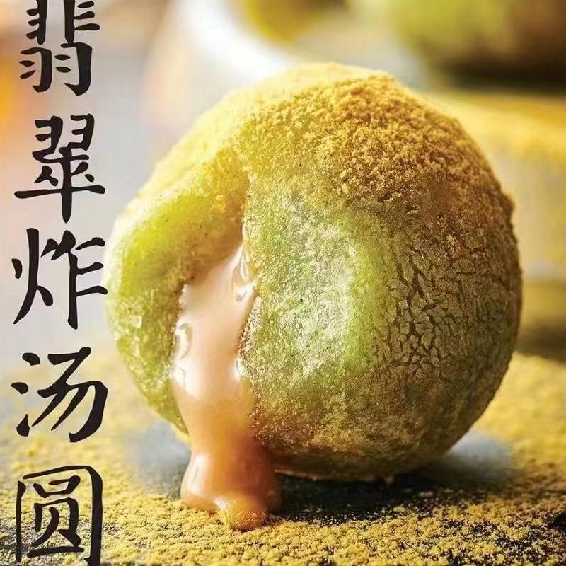 万正翡翠炸汤圆630g18个 榴莲奶油馅冷冻半成品广式早茶 油炸点心