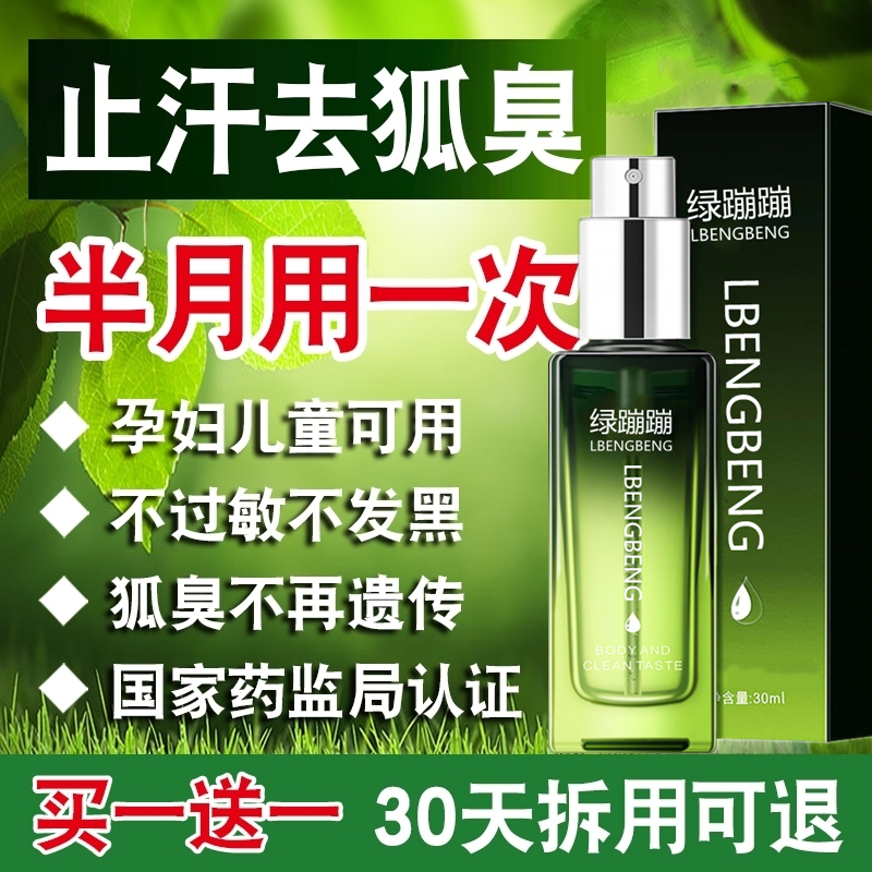 去狐臭孕妇止汗腋窝臭除臭狐臭净喷雾持久香体露女男士专用去异味,美容护肤/美体/精油,止汗露,淘宝优惠券,粉丝福利购,淘宝优惠卷