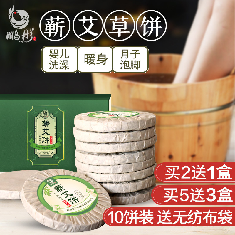 蕲艾饼野生艾叶干艾草泡脚泡澡儿童宝宝婴儿产后月子家用足浴药包