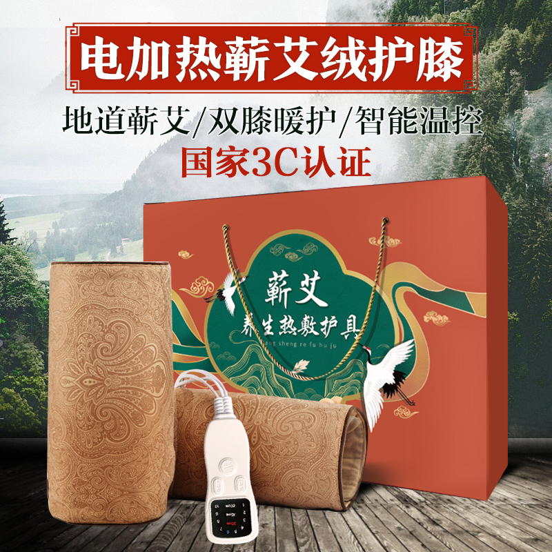蕲艾护膝电加热腿部膝盖热敷理疗
