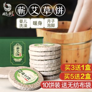 蕲艾饼新鲜艾叶干艾草泡脚泡澡儿童宝宝婴儿产后月子家用足浴药包