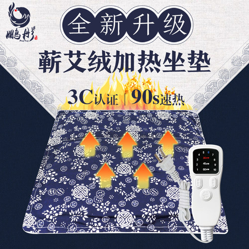 蕲艾绒坐垫电加热艾草养生艾灸垫