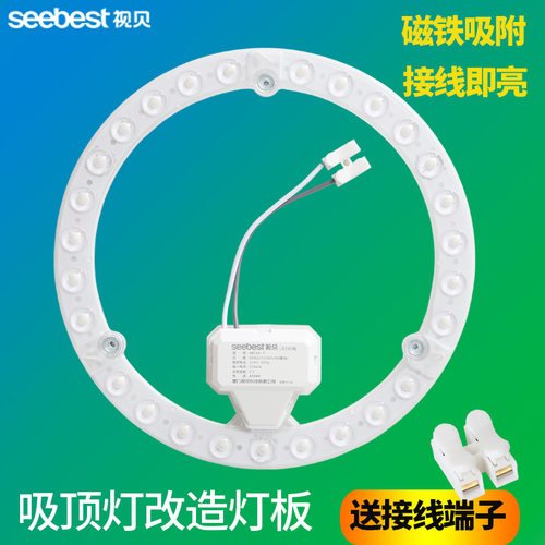 led光源视贝吸顶灯改造圆形