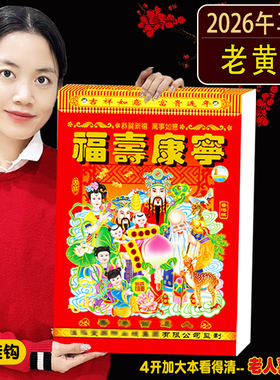 2026年马年新款日历黄历挂墙客厅大版挂牌手撕一天一张家用大字