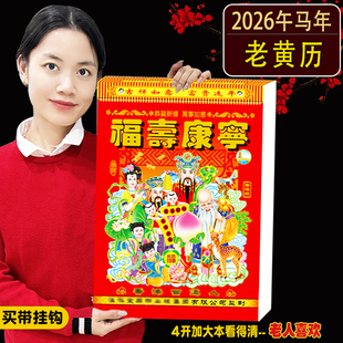2026年马年新款 挂牌手撕一天一张家用大字 日历黄历挂墙客厅大版
