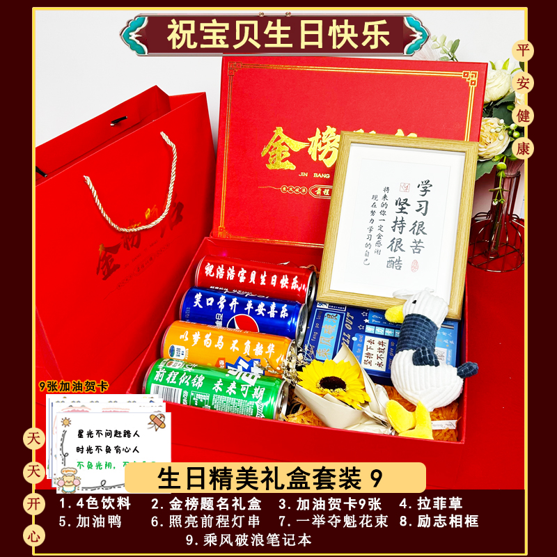 学生考试生日仪式感金榜题名礼物