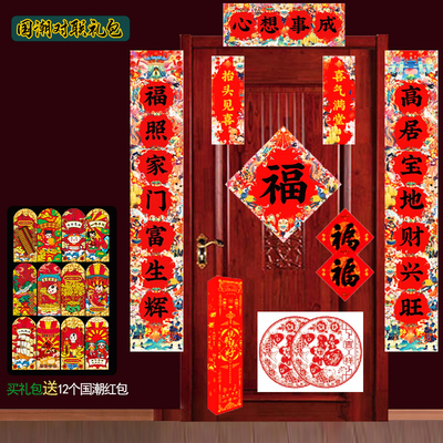 国潮对联千福千吉多款规格