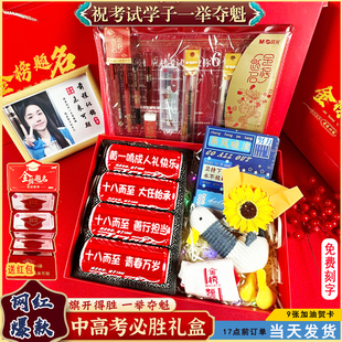 高考加油励志男生金榜题名礼盒女生18岁生日成人礼物定制百日誓师