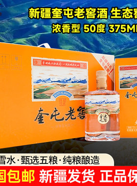 新疆奎屯老窖橙色礼盒50度375毫升浓香型奎屯特酒厂纯粮酿制白酒