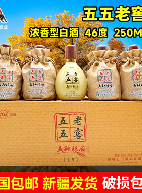 新疆五五老窖白酒46度250ml浓香型布袋五种粮食酿造而成新疆发货