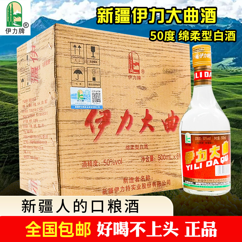 【好物体验专享】新疆伊犁白酒伊力特伊力大曲绵柔型50度500毫升