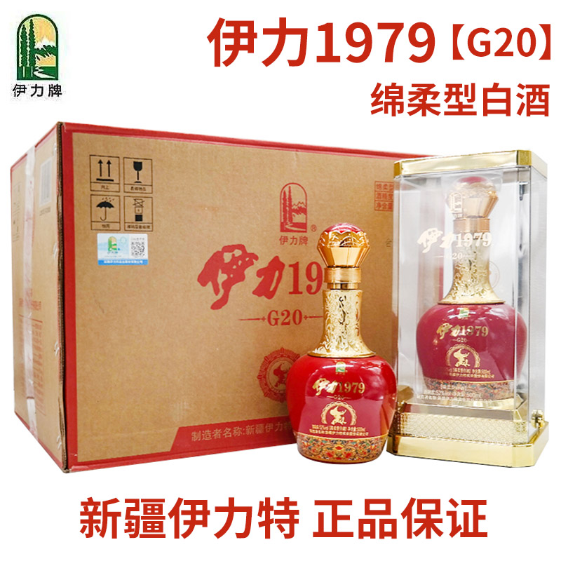 新疆伊力特伊力1979G20白酒52度500毫升整箱6瓶纯粮固态新疆发货