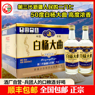 新疆石河子小白杨酒厂大曲287浓香型50度450毫升纯粮白酒整箱 包邮