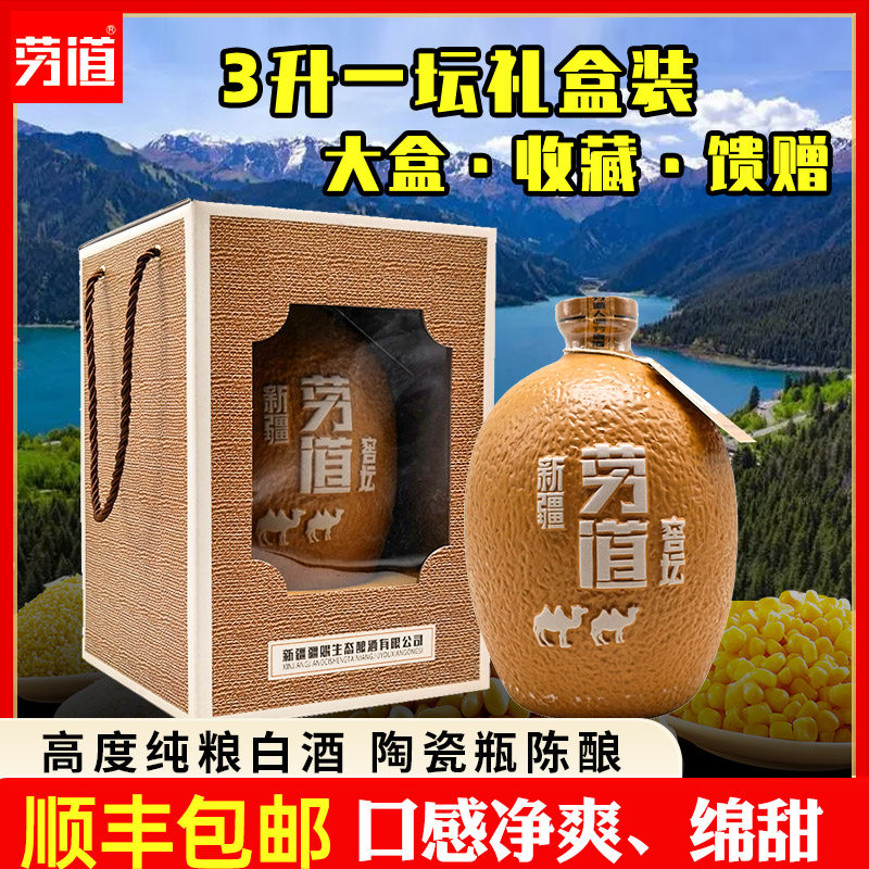 新疆劳道窖坛盒装纪念白酒浓香型50度3000ml包邮原产地发货纯粮酿