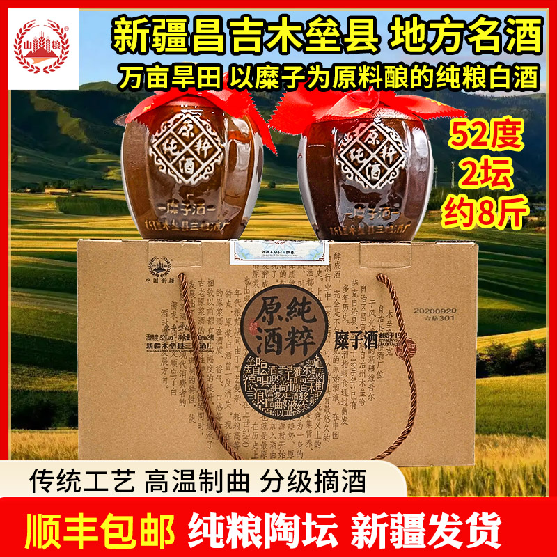 昌吉木垒山粮纯粹原酒白酒