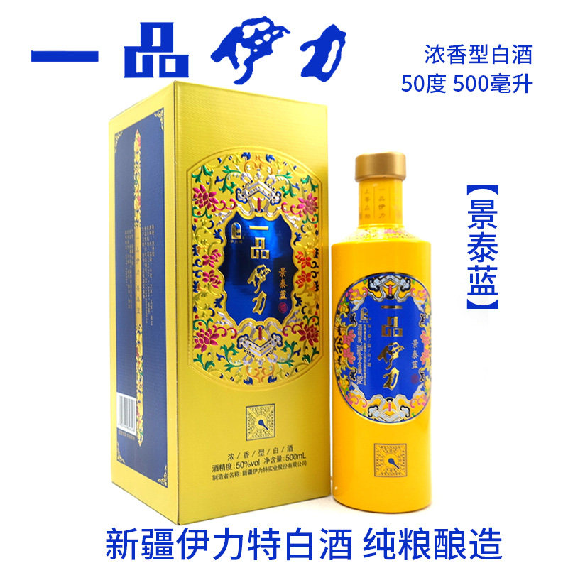 一品伊力景泰蓝50度500ml新疆伊力特白酒箱6瓶包邮