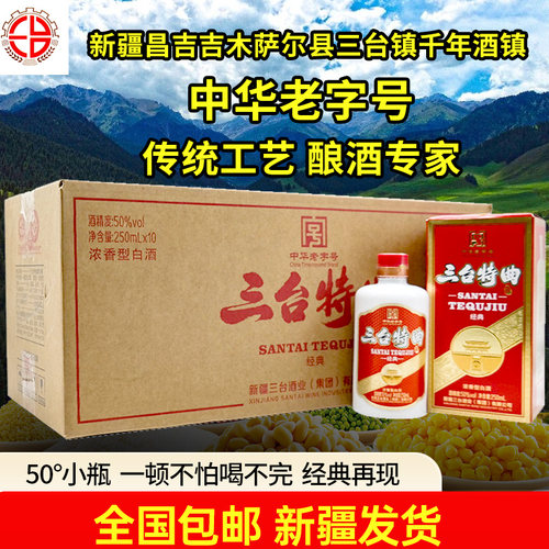 三台特曲50度浓香整箱10瓶