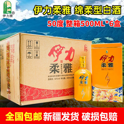 新疆特产伊犁伊力柔雅十年黄铁盒50度500ml 绵柔型整件包邮伊利 - 封面