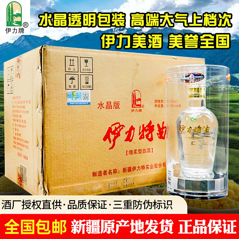新疆伊力特白酒水晶版伊力特曲50度500毫升绵柔型整箱6瓶固态包邮图片